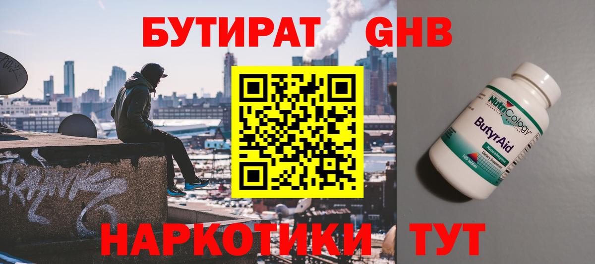 Изобильный  БУТИРАТ Butirat  Бутират  Вход с VPN 
