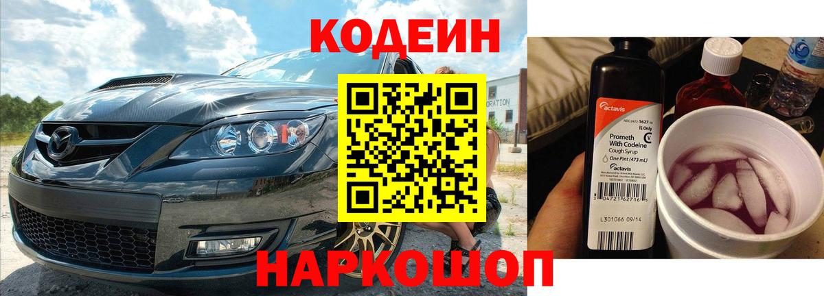 Codein Purple Drank Изобильный