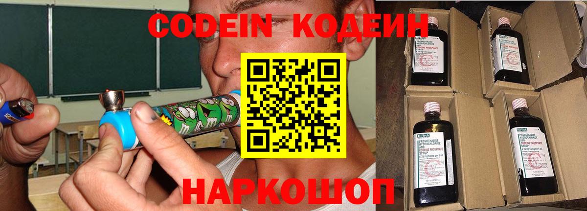 Изобильный  Codein напиток Lean (лин)  Кодеин Purple Drank  Вход с VPN 