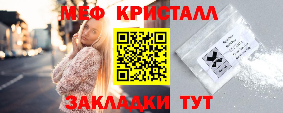 МЕФ мяу мяу  МЯУ-МЯУ  МЕФ мука  Изобильный  Вход с VPN  Мефедрон 